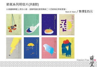 10cm X 14cm / 售價$35元
 