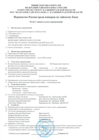 Итоговый протокол Первенства России среди юниоров 2015