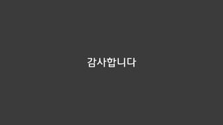 감사합니다
 