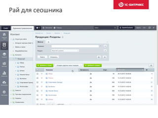 Рай для сеошника
 