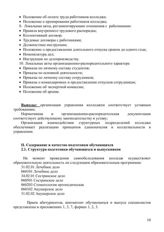 10
;
;
8. , :
;
;
;
;
;
;
.
10.
;
;
;
;
;
.
:
;
;
.
II.
2.1.
:
31.02.01
060101
34.02.01
060501
060203
060102
31.02.02
,
1, 3, 7, 1, 2, 3.
 