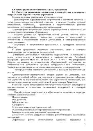 3
1.
1.1. ,
.
:
- ;
, -
, ,
;
-
;
- , , ,
,
.
-
;
.
, 14 2013 . N 464 . "
",
.
-
.
, .
, . ,
. , . , .
, .
.
:
,
,
,
,
,
.
.
.
 