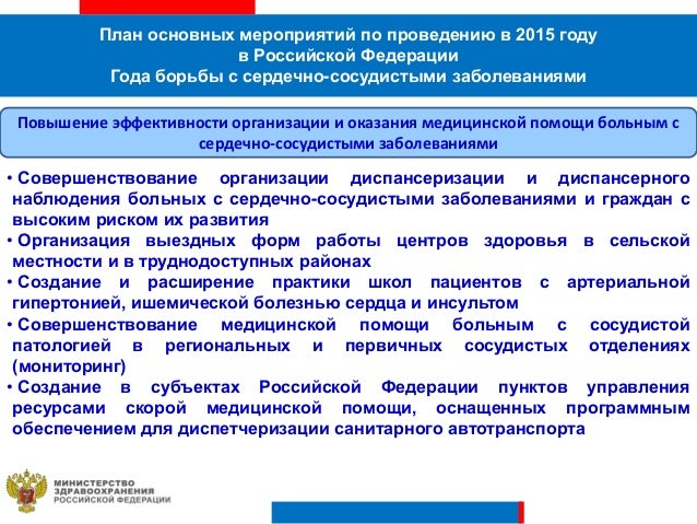 федеральный проект борьба с сердечно-сосудистыми заболеваниями. реализация проекта здравоохранение. национальный проект здравоохранение мероприятия. национальный проект здравоохранение. национальный проект здравоохранение.