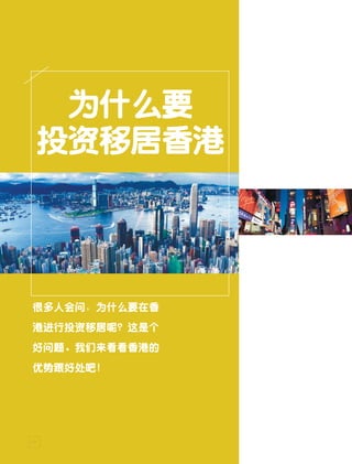 2015 香港投資移民手冊