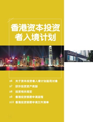 2015 香港投資移民手冊