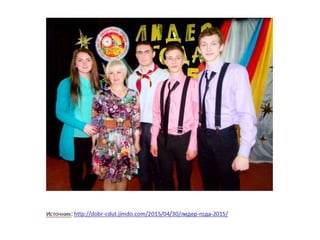 лидер года 2015