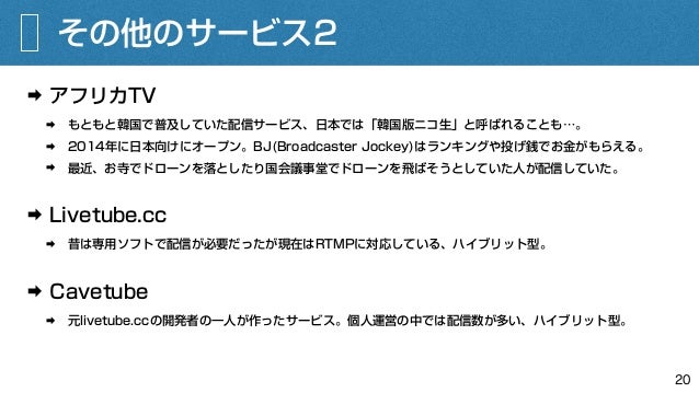 インターネット生放送を支える技術としくみ15年版