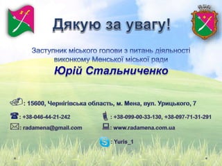 Регіональний навчальний семінар в місті Мена по "Угоді мерів" 2015