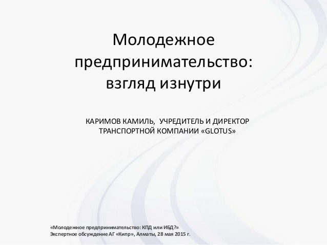 Грант молодежное предпринимательство