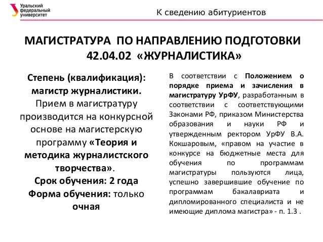 Волгу магистратура журналистика Волгу магистратура журналистика