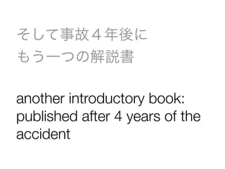 ¹ʣ?
⤦һĤνh
another introductory book:
published after 4 years of the
accident
 