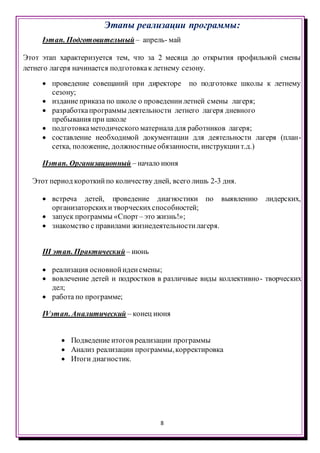 Программа Летнего Оздоровительного Лагеря 2015 | PDF