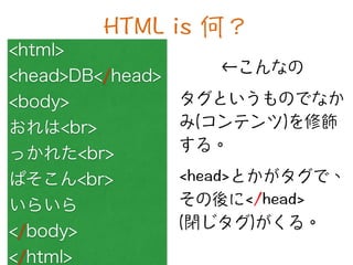 <html>
<head>DB</head>
<body>
おれは<br>
っかれた<br>
ぱそこん<br>
いらいら
</body>
</html>
 
 