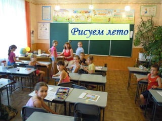 презентация лагерь 2015