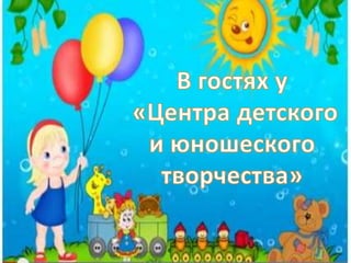 презентация лагерь 2015