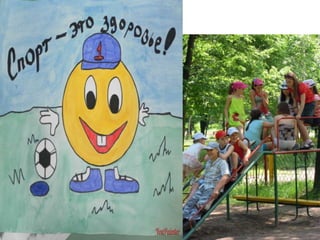 презентация лагерь 2015