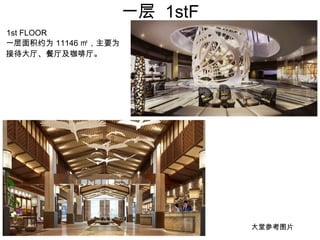 һ 1stF
1st FLOOR
һԼΪ 11146 OҪΪ
Ӵ
òοͼƬ
 