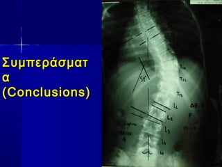 ΣυμπεράσματΣυμπεράσματ
αα
(Conclusions)(Conclusions)
 