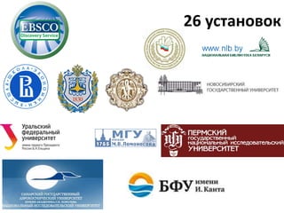 26 установок
 