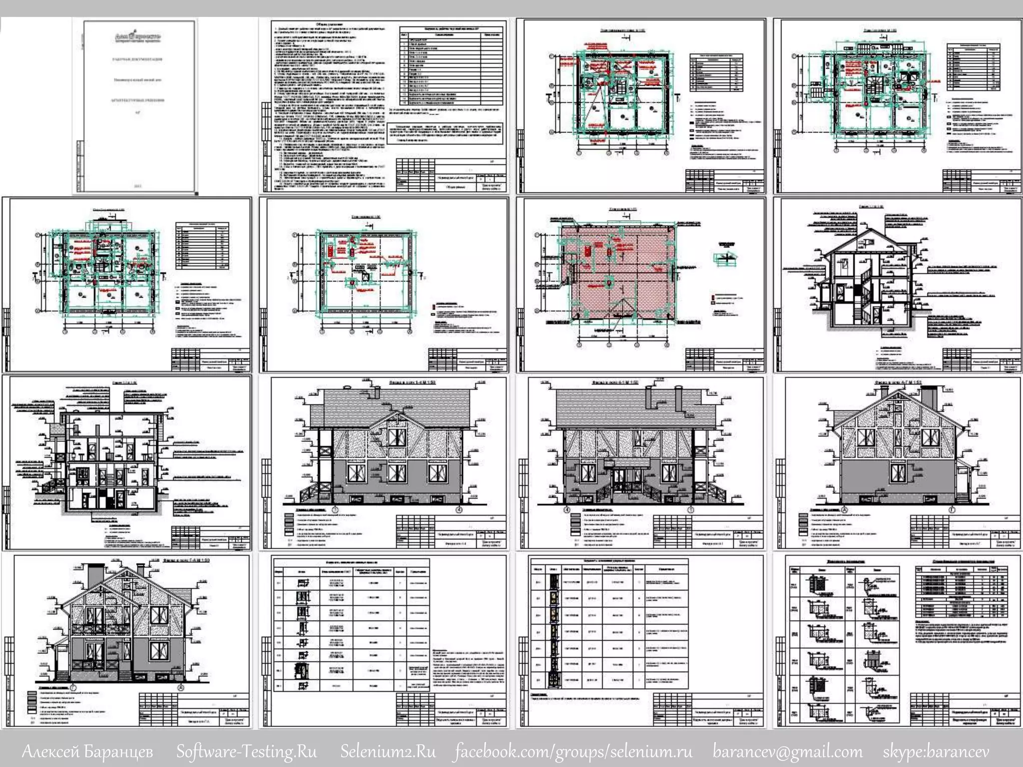 Алексей Баранцев Software-Testing.Ru Selenium2.Ru facebook.com/groups/selenium.ru barancev@gmail.com skype:barancev
 