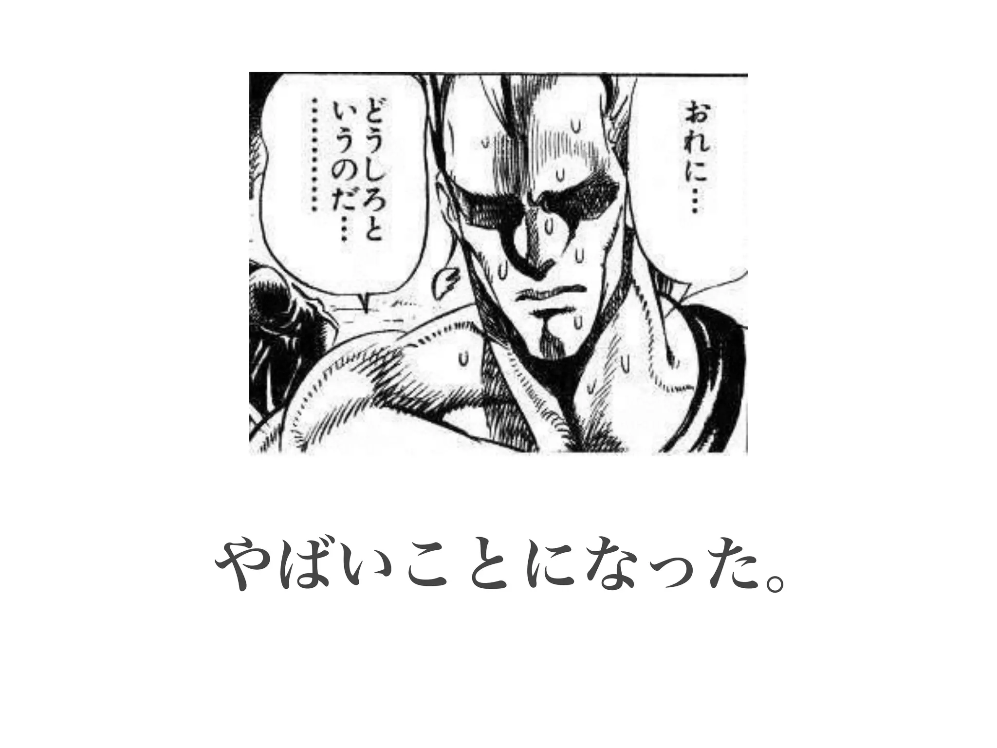 やばいことになった。
 