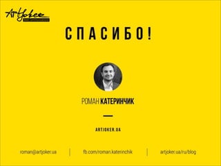 1. Украинский интернет сегодня
2. Бизнес-идея в сети?
3. Воронка продаж онлайн
6. Главной вопрос предпринимателя
Сегодня
 