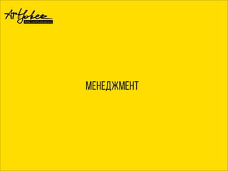 менеджмент
 