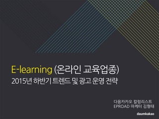 E-learning	
 