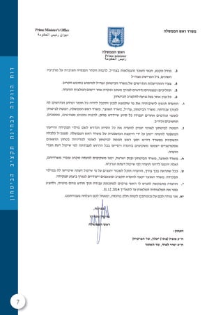 7
‫ן‬‫ו‬‫ח‬‫ט‬‫י‬‫ב‬‫ה‬‫ב‬‫י‬‫צ‬‫ק‬‫ת‬‫ת‬‫נ‬‫י‬‫ח‬‫ב‬‫ל‬‫ה‬‫ד‬‫ע‬‫ו‬‫ו‬‫ה‬‫ח‬‫ו‬‫ד‬
 