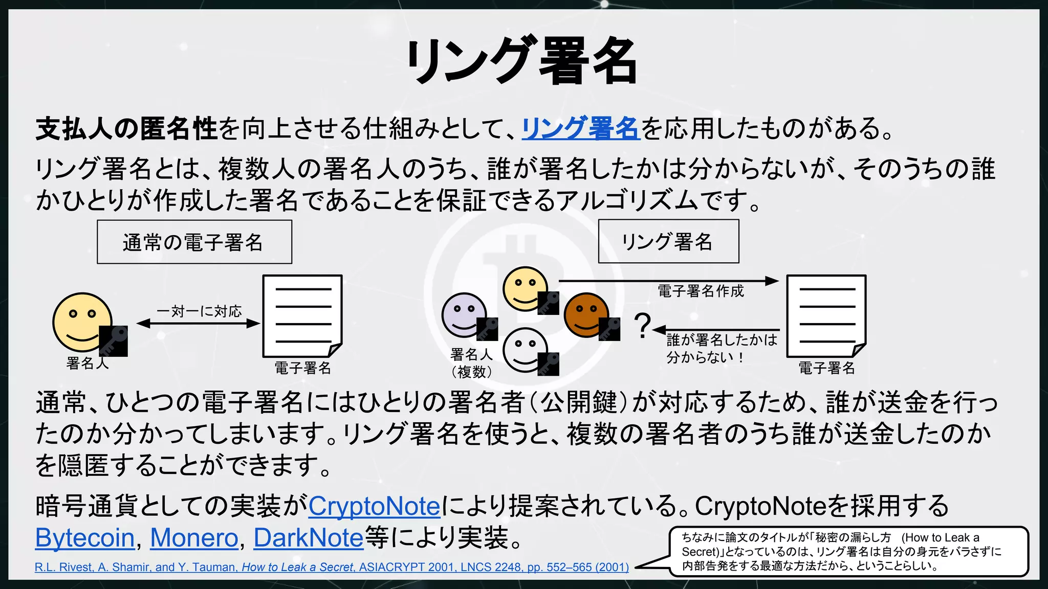 Bitcoinとプライバシー』@Bitcoin技術勉強会2015.07.20