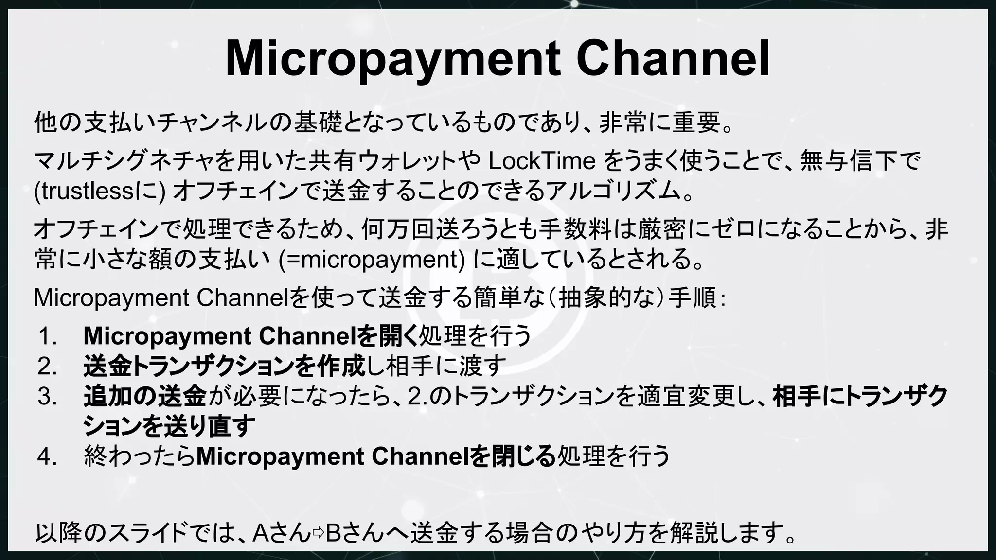 Bitcoinとプライバシー』@Bitcoin技術勉強会2015.07.20