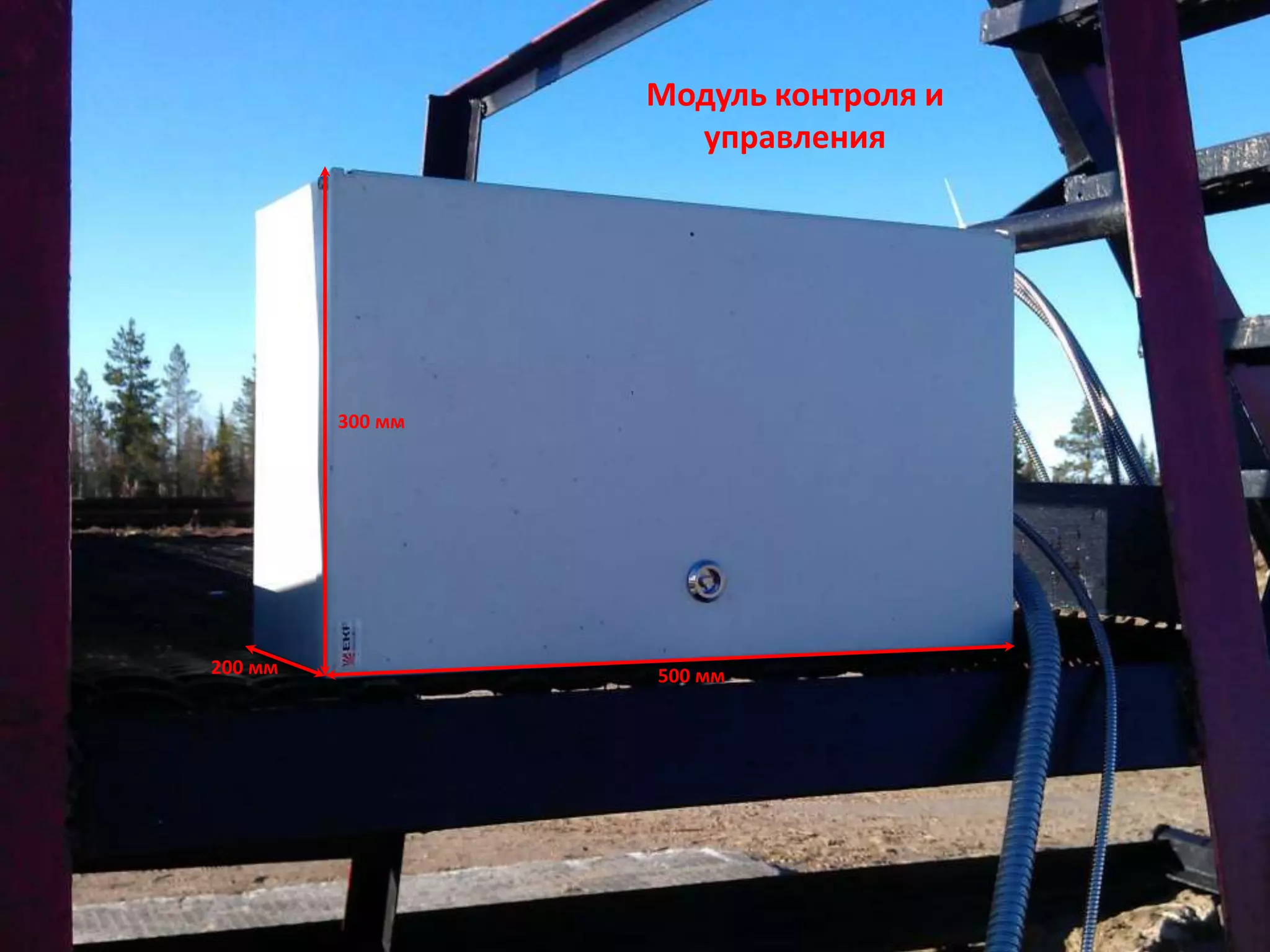 300 мм
200 мм 500 мм
Модуль контроля и
управления
 