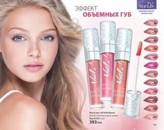 Katalog summer 2015 TianDe