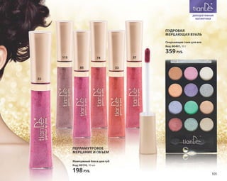 Katalog summer 2015 TianDe