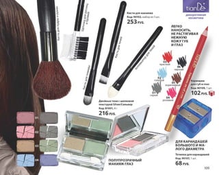 Katalog summer 2015 TianDe