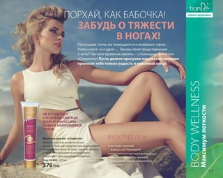 Katalog summer 2015 TianDe