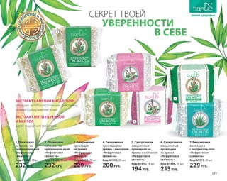 Katalog summer 2015 TianDe