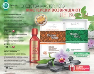 Katalog summer 2015 TianDe