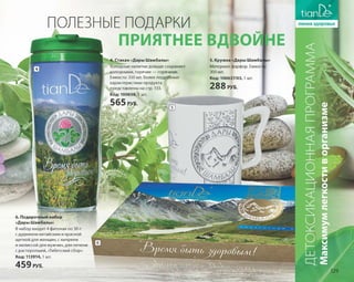 Katalog summer 2015 TianDe