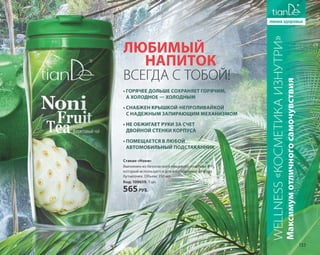 Katalog summer 2015 TianDe