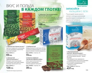 Katalog summer 2015 TianDe