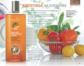 Katalog summer 2015 TianDe