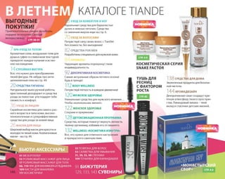 Katalog summer 2015 TianDe