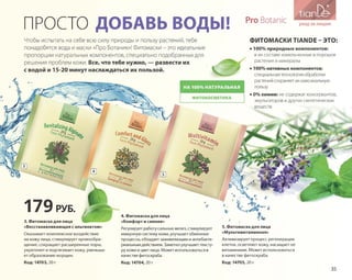 Katalog summer 2015 TianDe