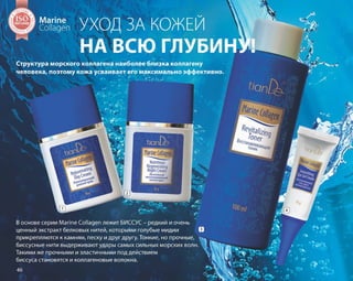 Katalog summer 2015 TianDe