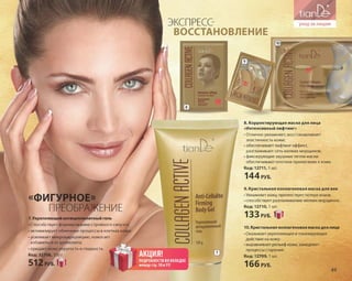 Katalog summer 2015 TianDe