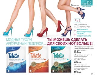 Katalog summer 2015 TianDe