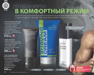 Katalog summer 2015 TianDe