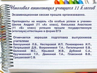 Педсовет, август 2015