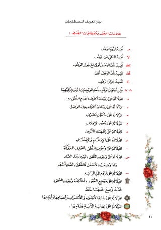 10
‫املصطلحات‬ ‫تعريف‬ ‫بيان‬
 